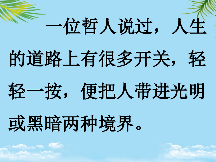 人生的开关(第十册)).ppt_第1页