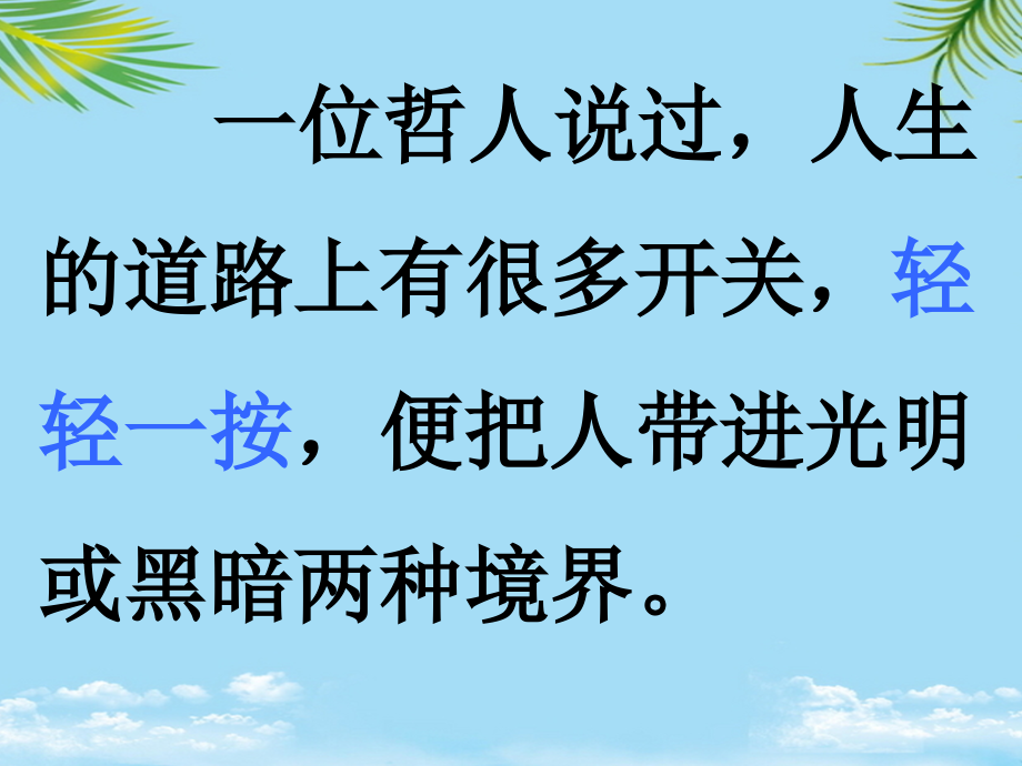 人生的开关(第十册)).ppt_第2页