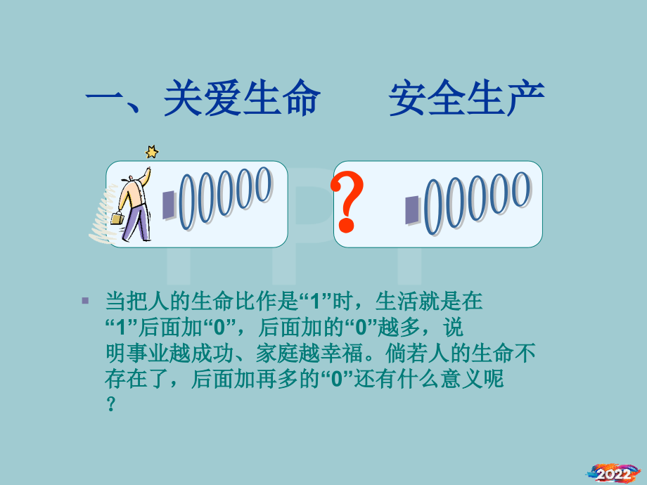 冲压现场安全教育.pptx_第1页