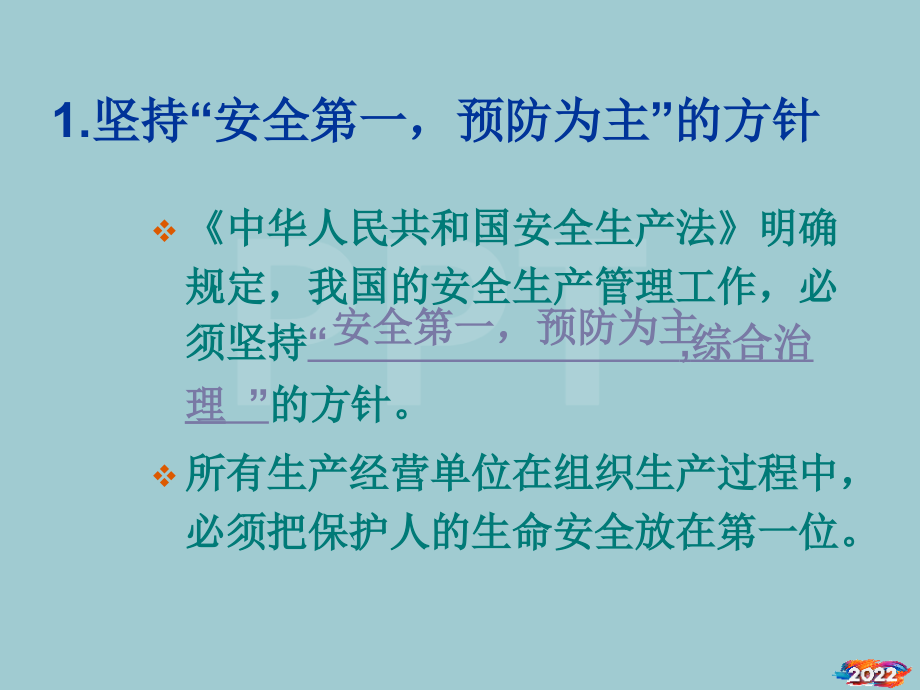冲压现场安全教育.pptx_第2页