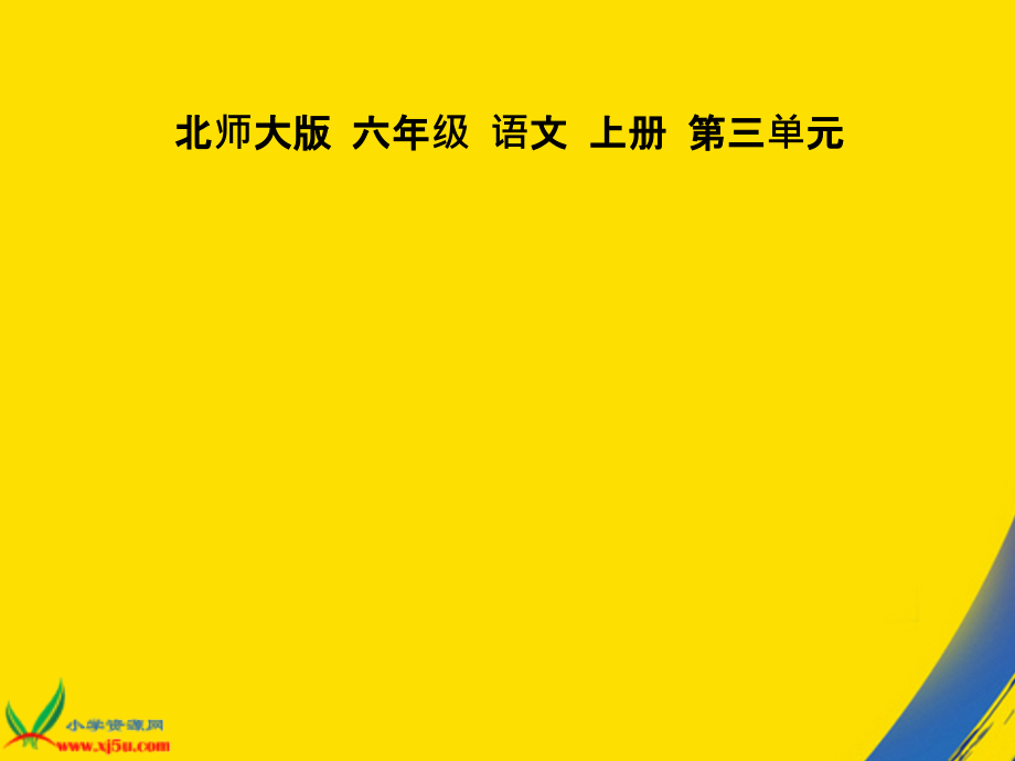 长春版五年级上册三峡之秋.ppt_第1页