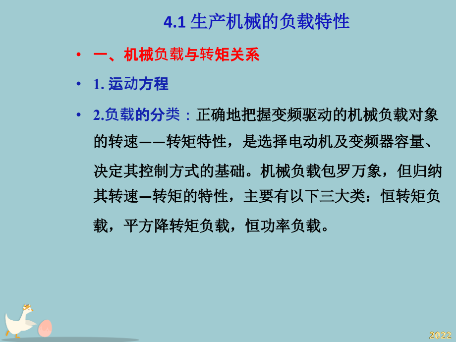 变频器及周围设备的选择培训课程.pptx_第2页