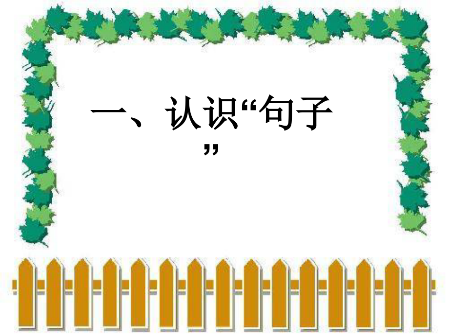 二年级上句子练习很重要[精编文档].ppt_第2页