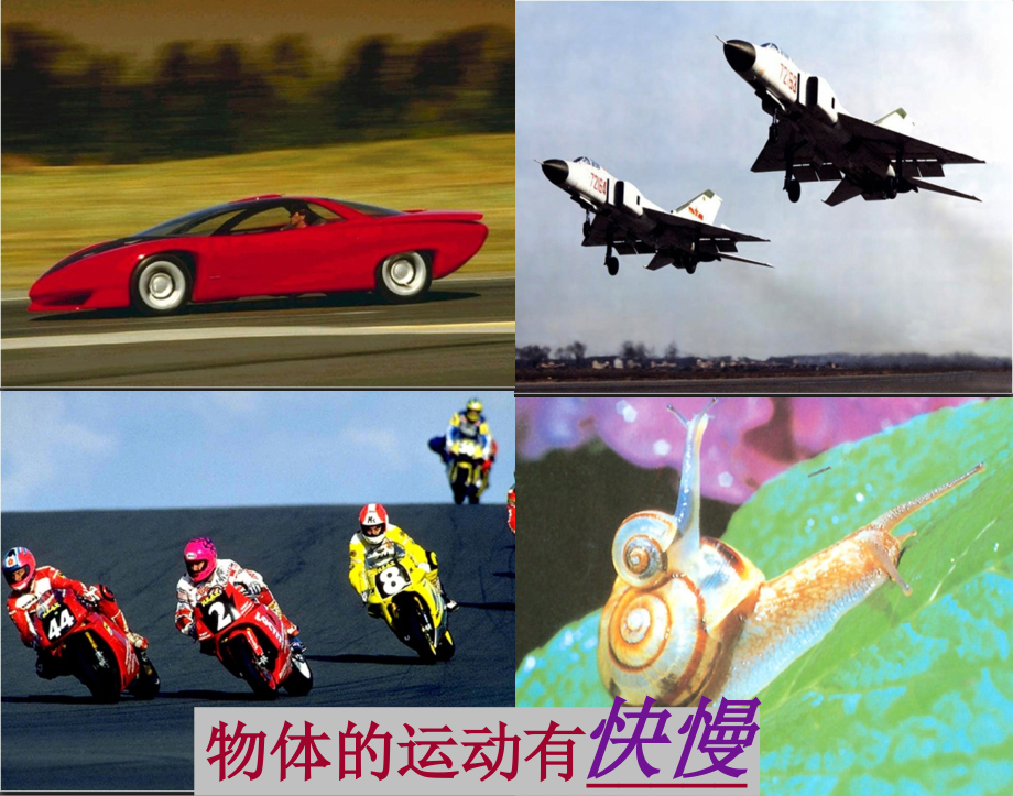 运动的速度c.ppt_第2页
