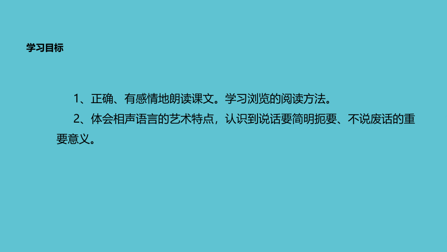五年级下册语文打电话人教新课标.ppt_第2页