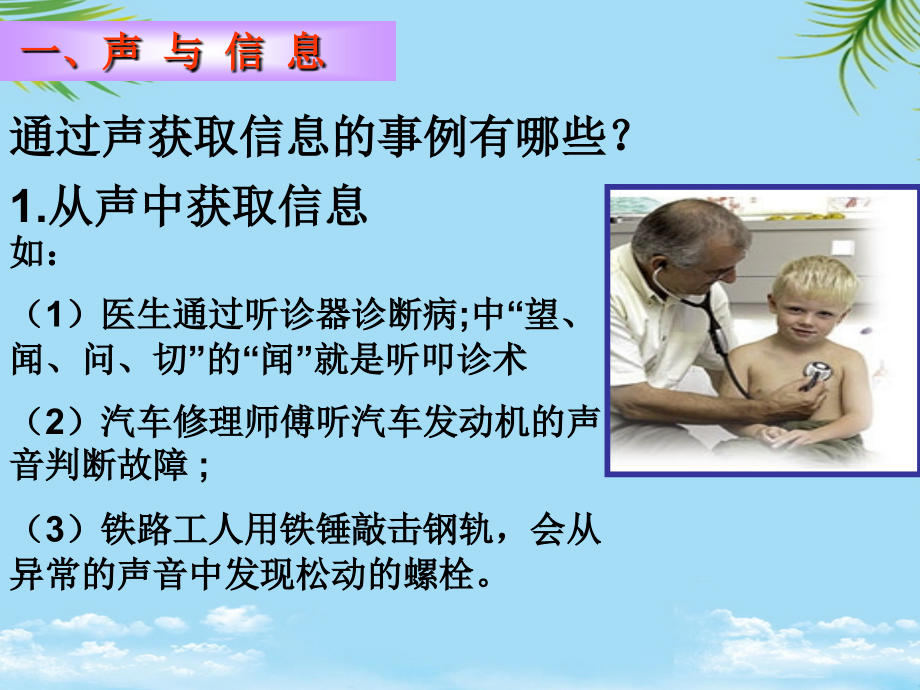 人教版八年级上册物理第一章第节声的利用课件图文.ppt_第2页
