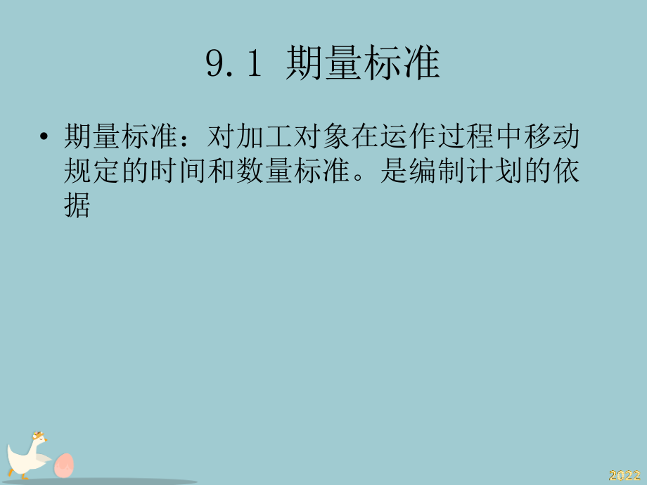主生产计划编制及粗能力计划.pptx_第2页