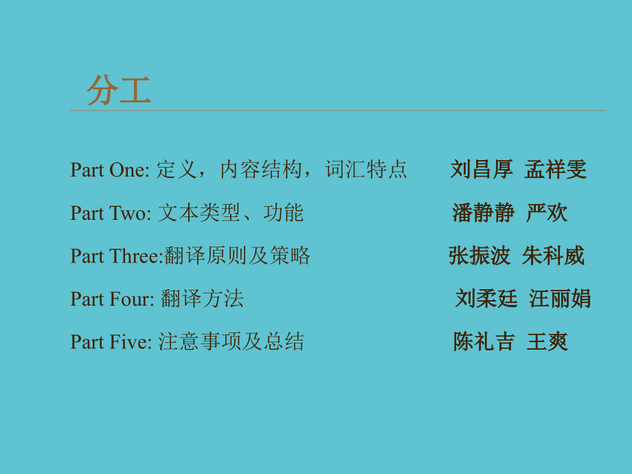 非文学翻译中英食品说明书.ppt_第2页