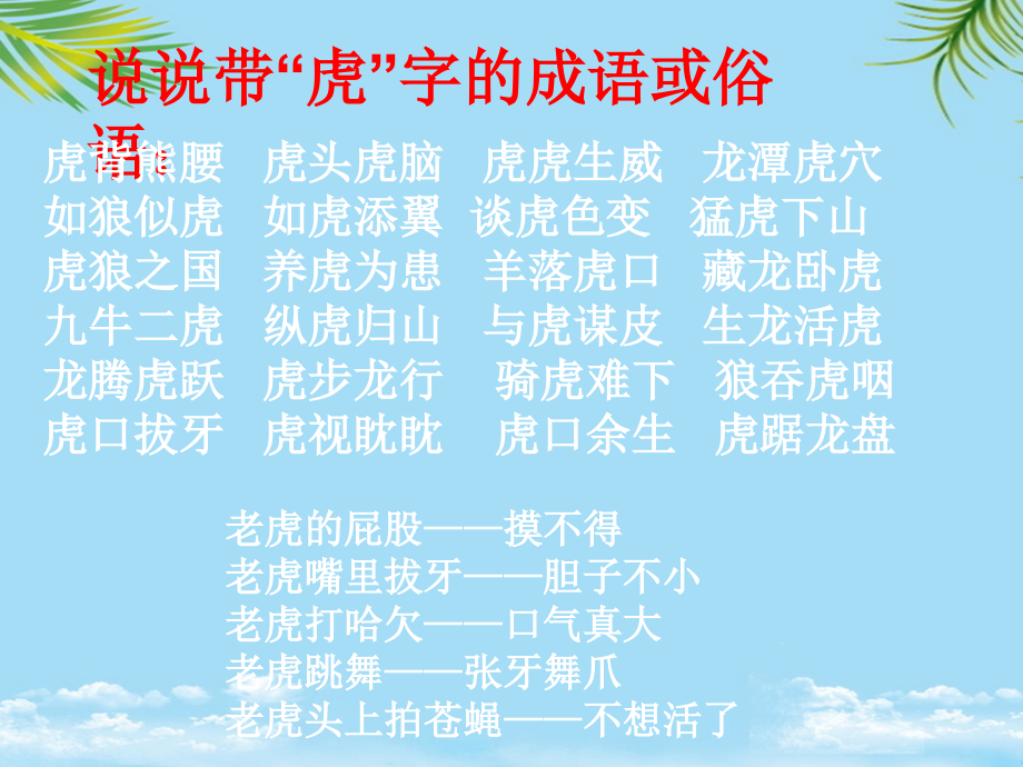 七年级语文下册第六单元第课《华南虎》课件(新版).ppt_第2页