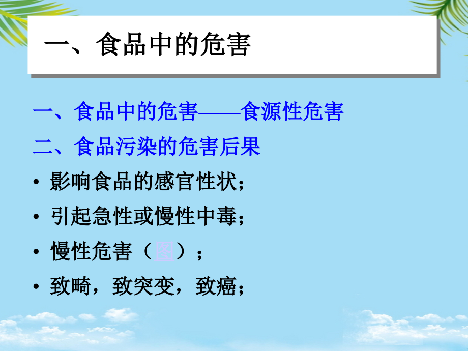 食品中的危害及其控制措施.ppt_第2页