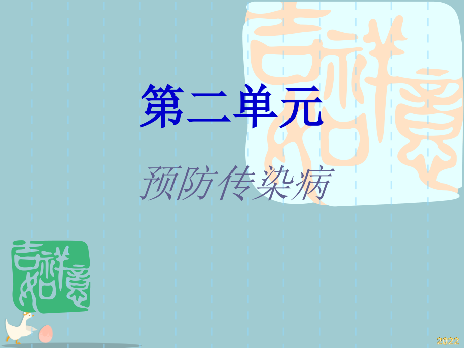 安全教育第三课.pptx_第1页