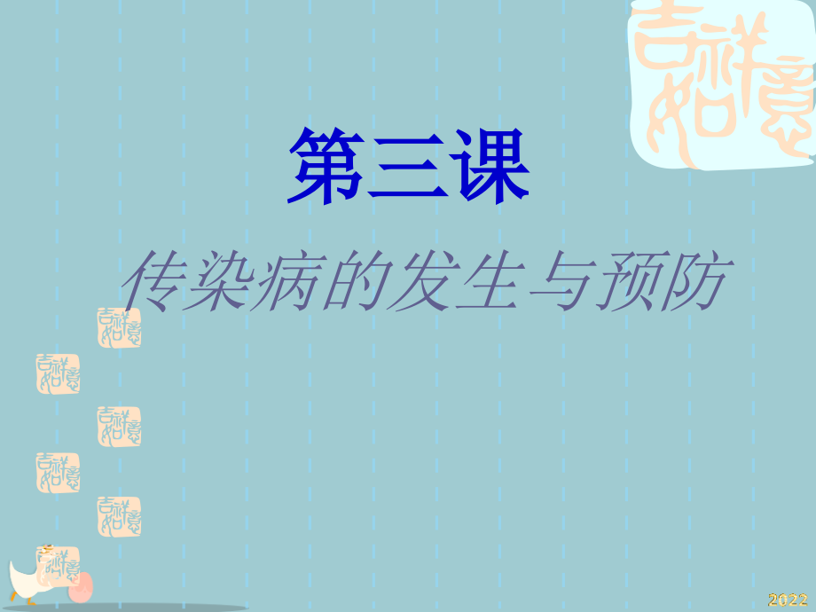 安全教育第三课.pptx_第2页