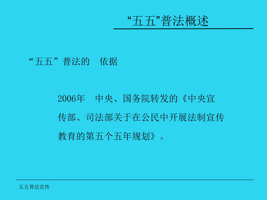 萧山区-普法教育依法治区规划讲座课件ppt-浙江电大萧山.ppt_第2页