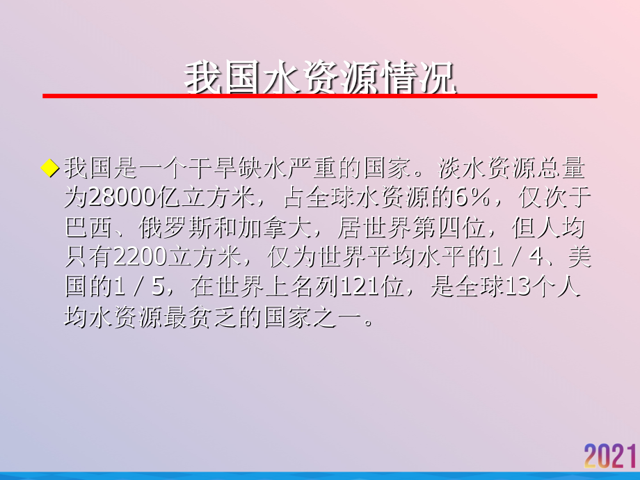 水电站组成和生产过程.ppt_第2页