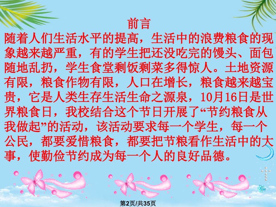 爱惜粮食课件.pptx_第2页