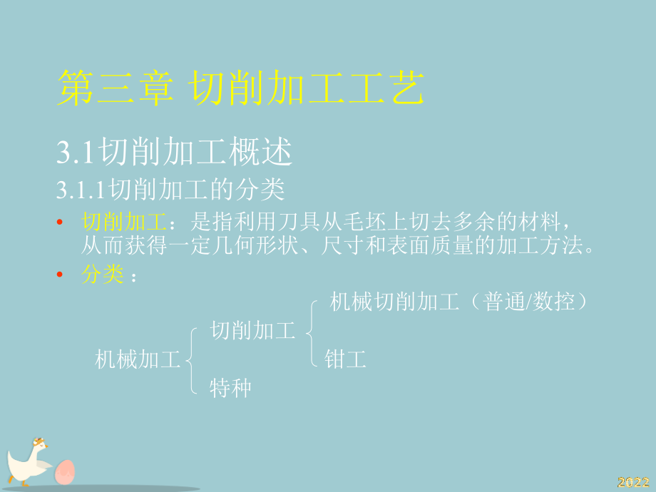 切削加工工艺课件.pptx_第1页