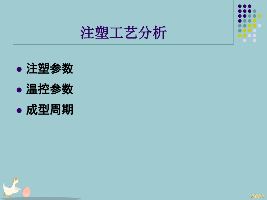 注塑工艺分析课程.pptx_第1页