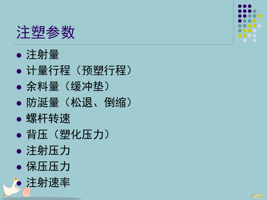 注塑工艺分析课程.pptx_第2页