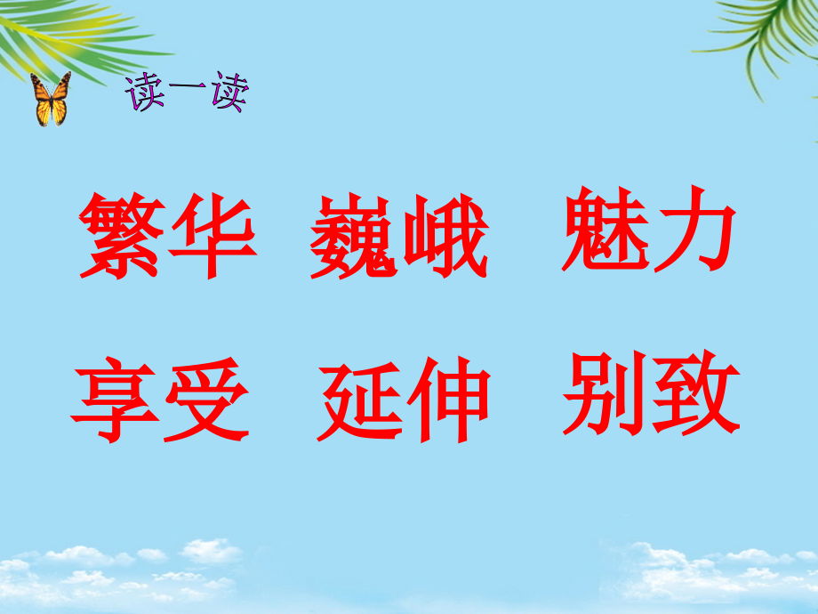 《桥之思》教案附带课件.ppt_第2页