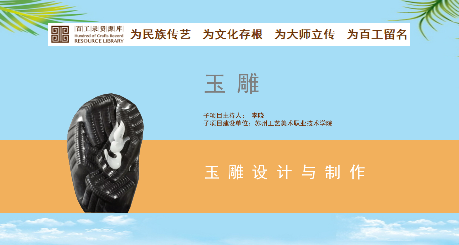 玉雕设计与制作——莲相系列之一.ppt_第2页