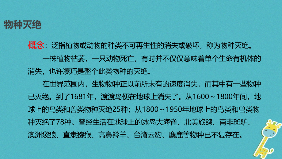 八年级语文上册第七单元22人类制造物种灭绝危机自读课件长春.ppt_第2页