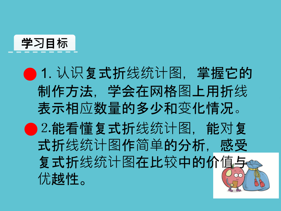 五级下册数学第六单元折线统计图折线统计图西师大秋.ppt_第2页