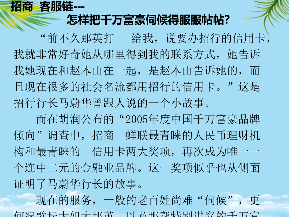 银行网点服务与沟通技巧.ppt_第2页