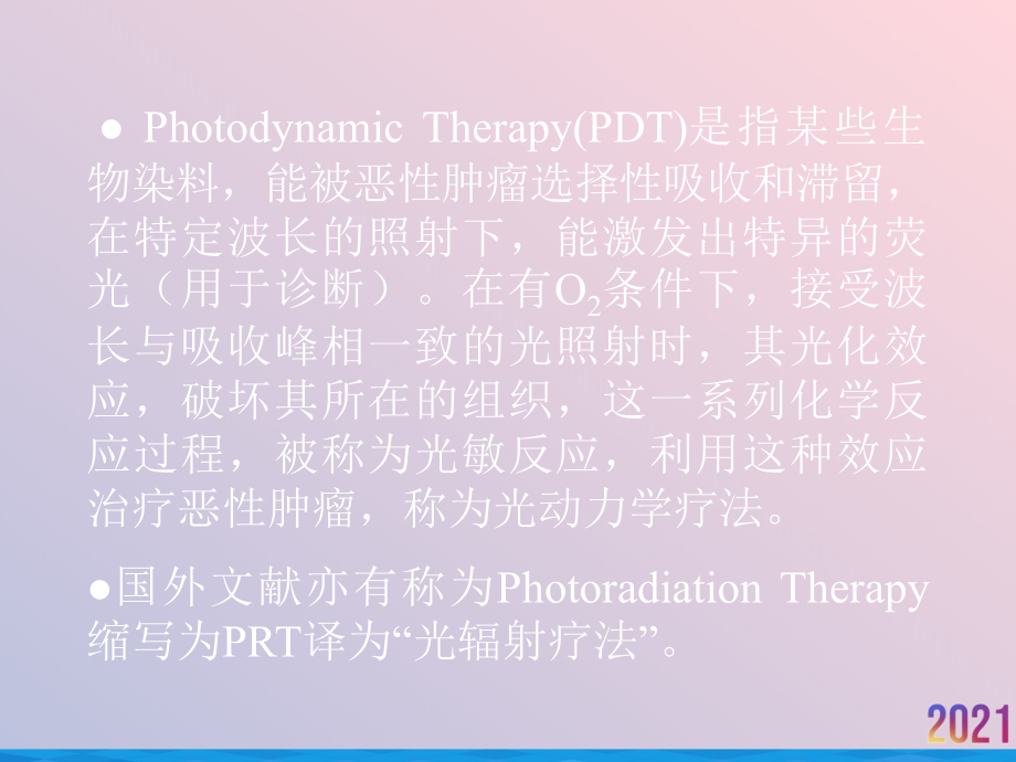 激光光动力学治疗法幻灯.ppt_第2页