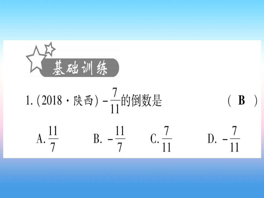 2019届宁夏专版中考数学复习第1轮考点系统复习第1章数与式第1节实数课时1实数的有关概念作业讲义.ppt_第2页