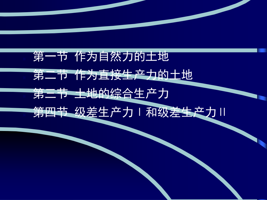 土地的生产力.pptx_第2页