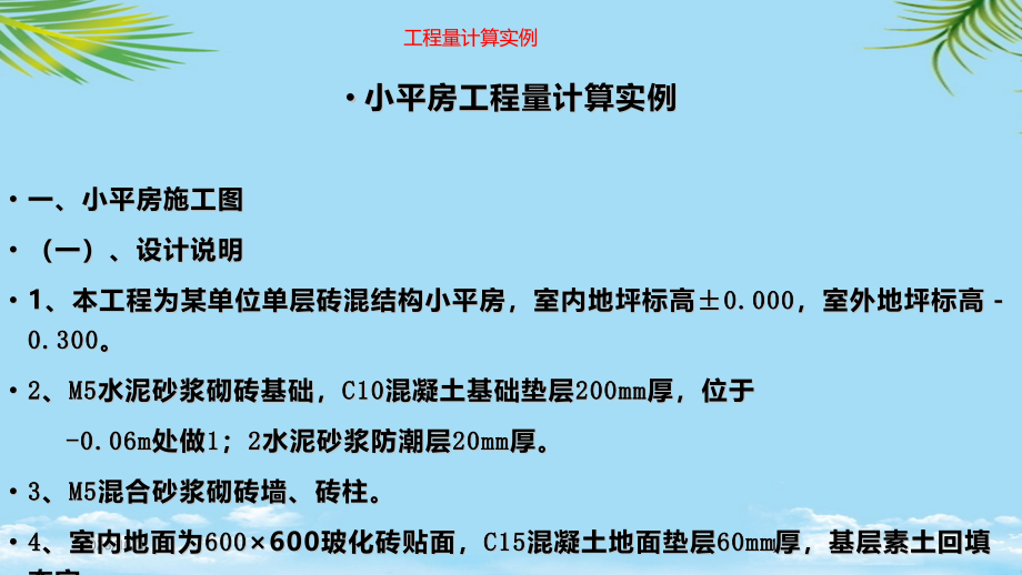 砖混结构平房工程工程量计算实例详细计算过程.pptx_第1页