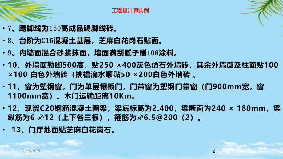 砖混结构平房工程工程量计算实例详细计算过程.pptx_第2页