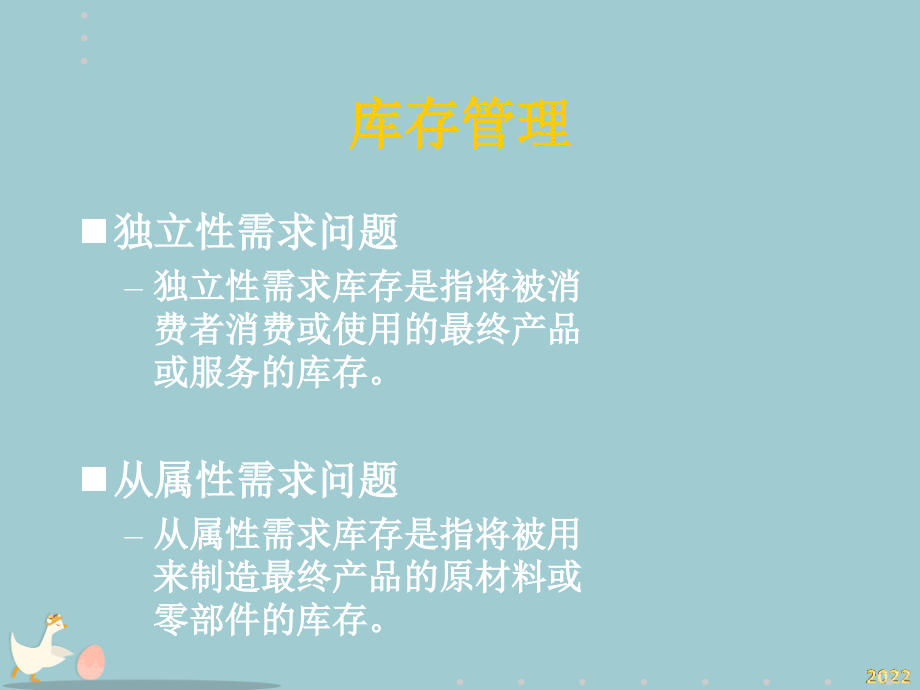 物料需求计划与看板管理.pptx_第2页