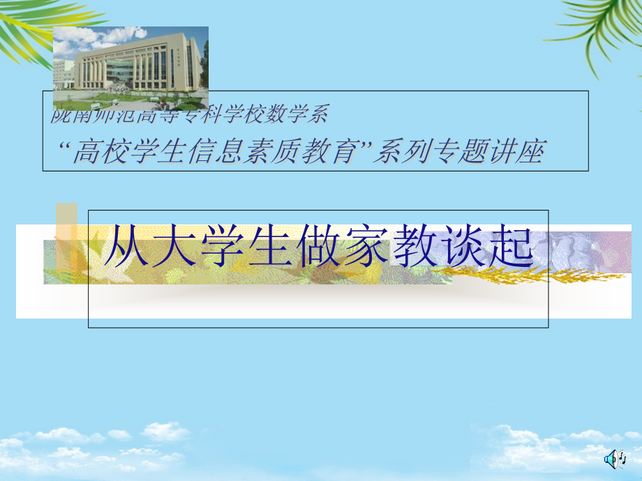 陇南师范高等专科学校数学系.ppt_第1页