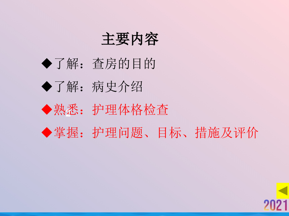 病毒性脑膜炎患者的护理查房.ppt_第2页