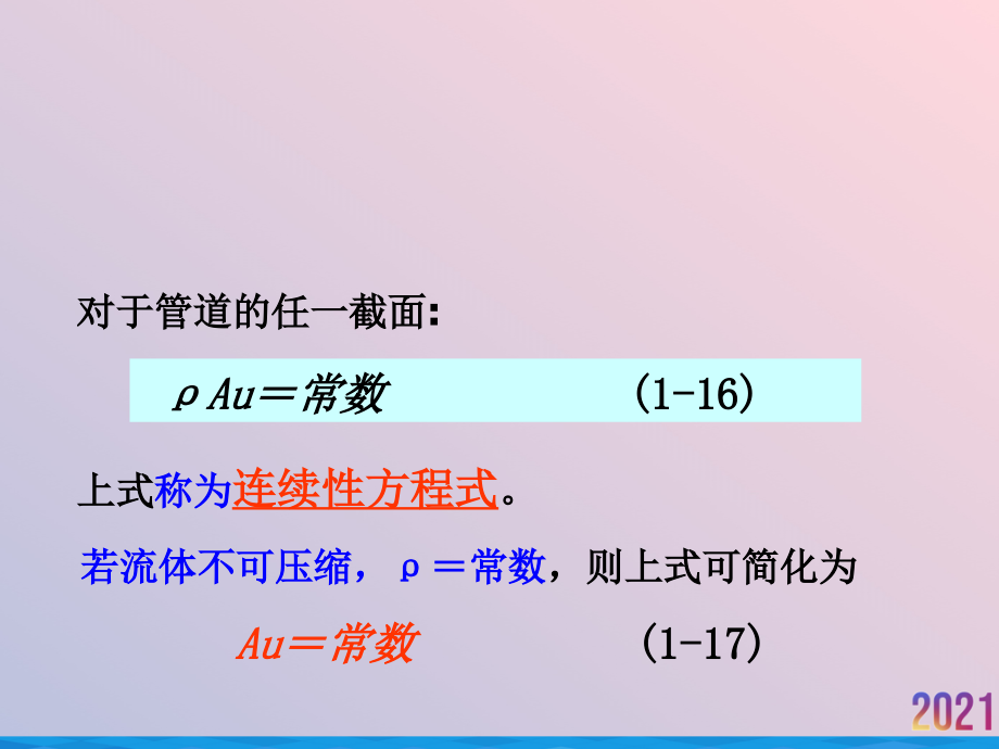 流体流动与输送机械材料.ppt_第2页