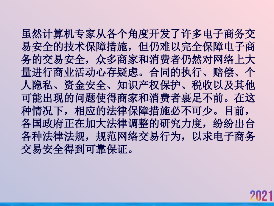 电子商务法律问题.ppt_第2页