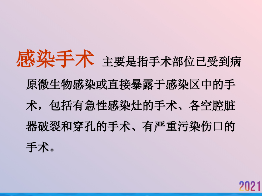 特殊感染器械的术后处理.ppt_第2页