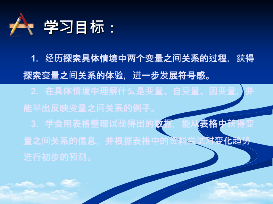 用表格表示的变量间关系.ppt_第2页