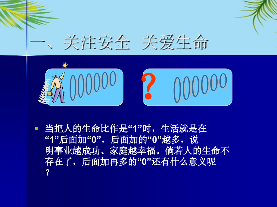 风电场安全生产知识培训PPT.ppt_第2页