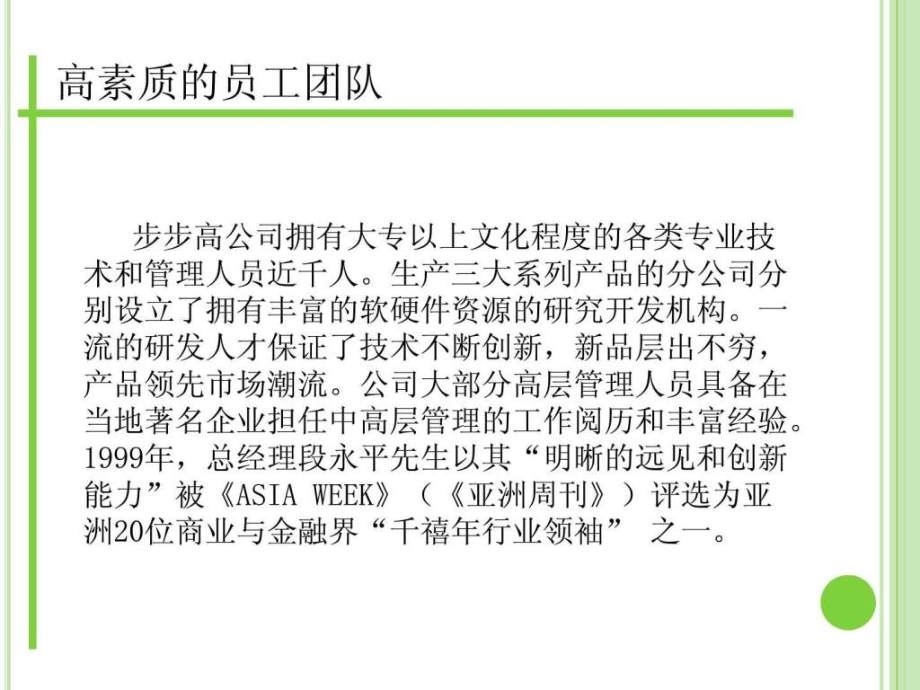 步步高音乐手机销售人员职前培训方案.ppt_第2页