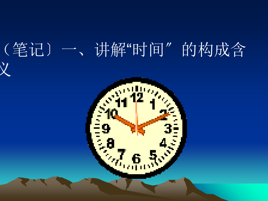 珍惜时间一班主题班会.ppt_第2页