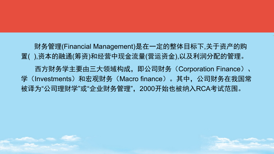 财务管理发展史.pptx_第2页