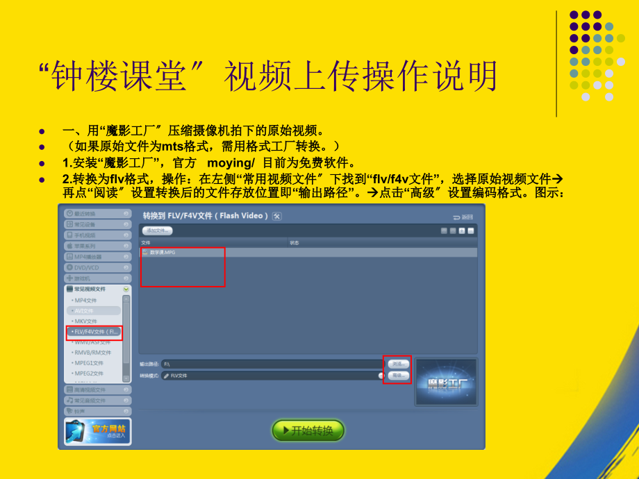 钟楼课堂视频上传操作说明.ppt_第1页