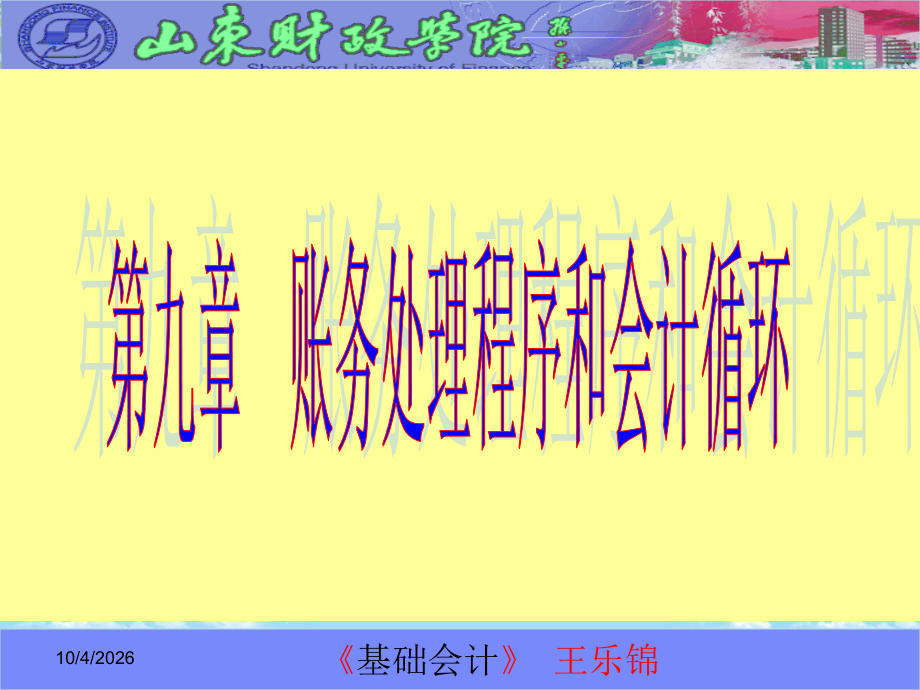 账务处理程序和会计循环.ppt_第1页