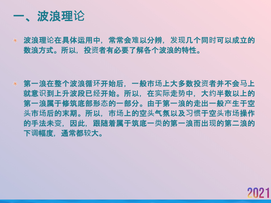 波浪理论的特性和等级划分.ppt_第2页