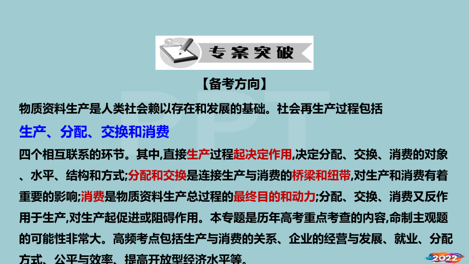 专题2社会再生产.pptx_第2页