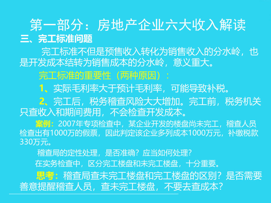 完工标准.ppt_第2页