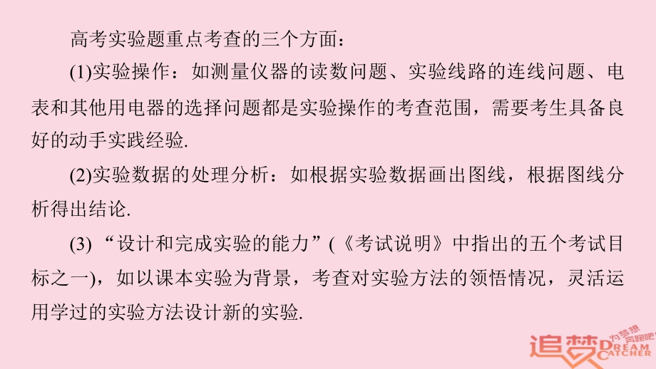 2019-2020年全国通用高考物理总复习考前三个月七大提分策略策略六从原理迁移中实现实验题的突破讲义.ppt_第2页
