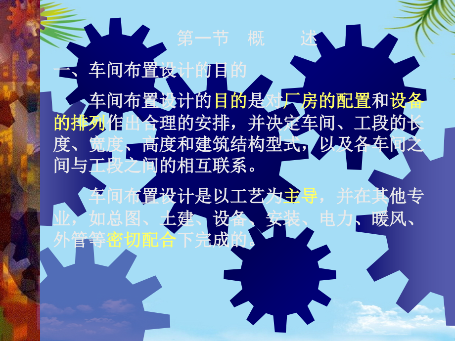 工厂设计之车间及管道布置设计.ppt_第2页